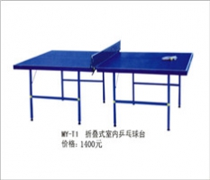 折叠式乒乓球台